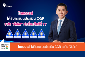 บริษัท ไทยออยล์ จำกัด (มหาชน)