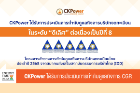 บริษัท ซีเค พาวเวอร์ จำกัด (มหาชน)