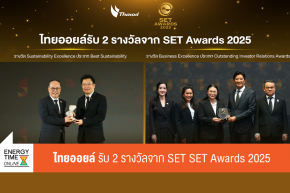 บริษัท ไทยออยล์ จำกัด (มหาชน)