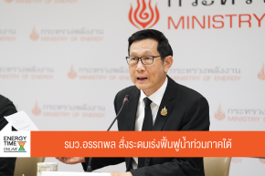 กระทรวงพลังงาน