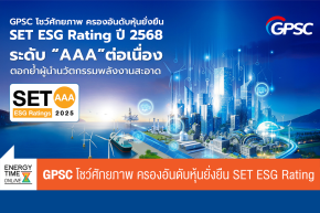 บริษัท โกลบอล เพาเวอร์ ซินเนอร์ยี่ จำกัด (มหาชน)