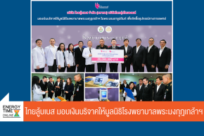 บริษัท ไทยออยล์ จำกัด (มหาชน)