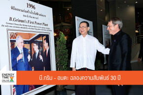 บริษัท บี.กริม เพาเวอร์ จำกัด (มหาชน)