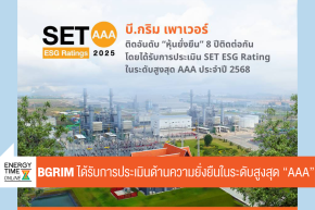 บริษัท บี.กริม เพาเวอร์ จำกัด (มหาชน)