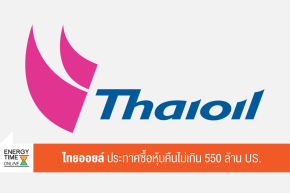 บริษัท ไทยออยล์ จำกัด (มหาชน)
