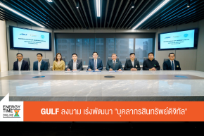 บริษัท กัลฟ์ ดีเวลลอปเมนท์ จำกัด (มหาชน)