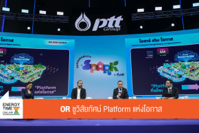 บริษัท ปตท. น้ำมันและการค้าปลีก จำกัด (มหาชน)