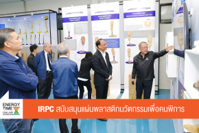 บริษัท ไออาร์พีซี จำกัด (มหาชน)