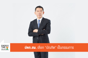 บริษัท ปตท. สำรวจและผลิตปิโตรเลียม จำกัด (มหาชน)