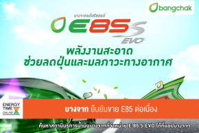 บริษัท บางจาก คอร์ปอเรชั่น จำกัด (มหาชน)