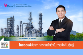 บริษัท ไทยออยล์ จำกัด (มหาชน)