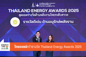 บริษัท ไทยออยล์ จำกัด (มหาชน)