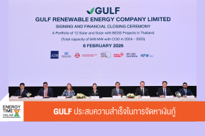 บริษัท กัลฟ์ ดีเวลลอปเมนท์ จำกัด (มหาชน)