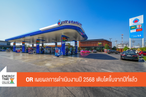 บริษัท ปตท. น้ำมันและการค้าปลีก จำกัด (มหาชน)