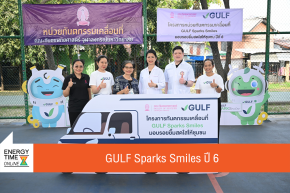 บริษัท กัลฟ์ ดีเวลลอปเมนท์ จำกัด (มหาชน)