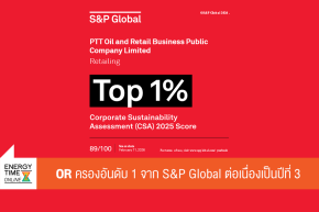 บริษัท ปตท. น้ำมันและการค้าปลีก จำกัด (มหาชน)