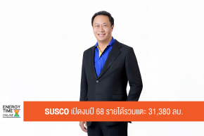 บริษัท ซัสโก้ จำกัด (มหาชน)