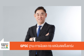 บริษัท โกลบอล เพาเวอร์ ซินเนอร์ยี่ จำกัด (มหาชน)