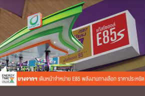 บริษัท บางจาก คอร์ปอเรชั่น จำกัด (มหาชน)