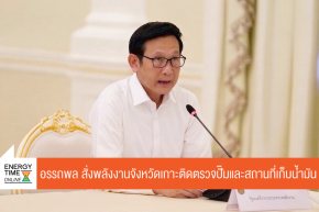 กระทรวงพลังงาน