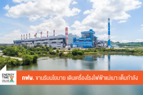 การไฟฟ้าฝ่ายผลิตแห่งประเทศไทย