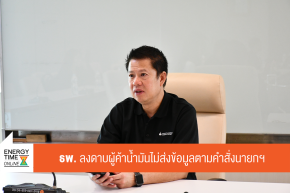 กรมธุรกิจพลังงาน