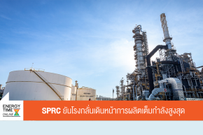บริษัท สตาร์ ปิโตรเลียม รีไฟน์นิ่ง จำกัด (มหาชน)