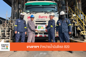 บริษัท บางจาก คอร์ปอเรชั่น จำกัด (มหาชน)