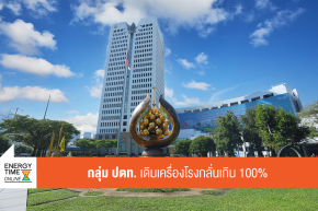 บริษัท ปตท. จำกัด (มหาชน)