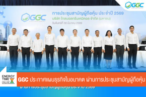 บริษัท โกลบอลกรีนเคมิคอล จำกัด (มหาชน)