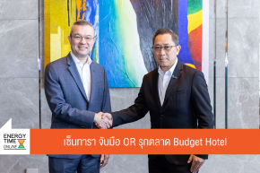 ปตท. น้ำมันและการค้าปลีก จำกัด (มหาชน)