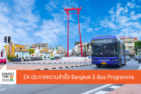 บริษัท พลังงานบริสุทธิ์ จำกัด (มหาชน)