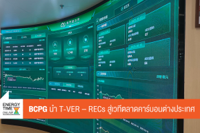 บริษัท บีซีพีจี จำกัด (มหาชน)