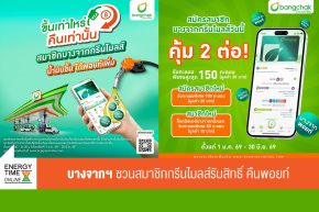 บริษัท บางจาก คอร์ปอเรชั่น จำกัด (มหาชน)