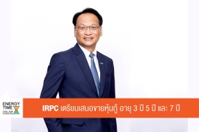 บริษัท ไออาร์พีซี จำกัด (มหาชน)