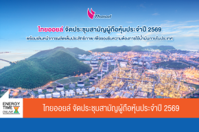 บริษัท ไทยออยล์ จำกัด (มหาชน)
