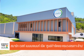 บริษัท พลังงานบริสุทธิ์ จำกัด (มหาชน)