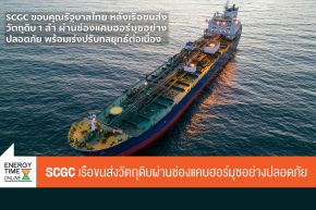 บริษัท เอสซีจี เคมิคอลส์ จำกัด (มหาชน)