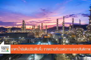 บริษัท ไทยออยล์ จำกัด (มหาชน)