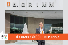 บริษัท บี.กริม เพาเวอร์ จำกัด (มหาชน)