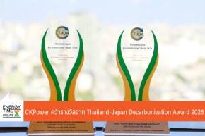 บริษัท ซีเค พาวเวอร์ จำกัด (มหาชน)