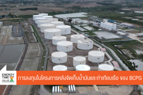 บริษัท บีซีพีจี จำกัด (มหาชน)