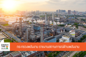 กระทรวงพลังงาน