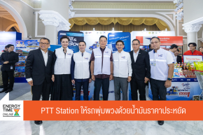 บริษัท ปตท. น้ำมันและการค้าปลีก จำกัด (มหาชน)