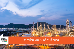 บริษัท ไทยออยล์ จำกัด (มหาชน)