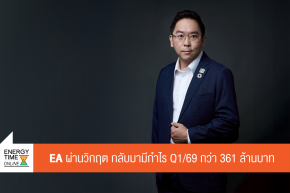 บริษัท พลังงานบริสุทธิ์ จำกัด (มหาชน)