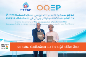 บริษัท ปตท. สำรวจและผลิตปิโตรเลียม จำกัด (มหาชน)