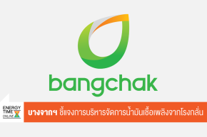 บริษัท บางจาก คอร์ปอเรชั่น จำกัด (มหาชน)