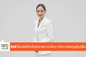 บริษัท กัลฟ์ ดีเวลลอปเมนท์ จำกัด (มหาชน)