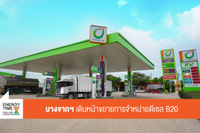 บริษัท บางจาก คอร์ปอเรชั่น จำกัด (มหาชน)